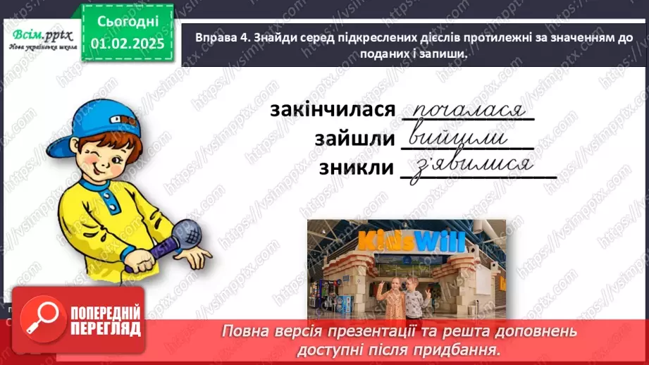 №075 - Спостерігай за багатозначними дієсловами.14 №075 - Спостерігай за багатозначними дієсловами.14