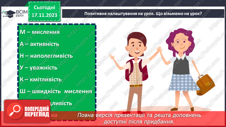 №063-64 - Систематизація знань і підготовка до тематичного оцінювання.1