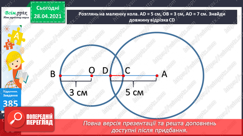 №042 - Складання задач за короткими записами. Задачі на різницеве порівняння двох остач. Складання схем за рівняннями.23 №042 - Складання задач за короткими записами. Задачі на різницеве порівняння двох остач. Складання схем за рівняннями.23