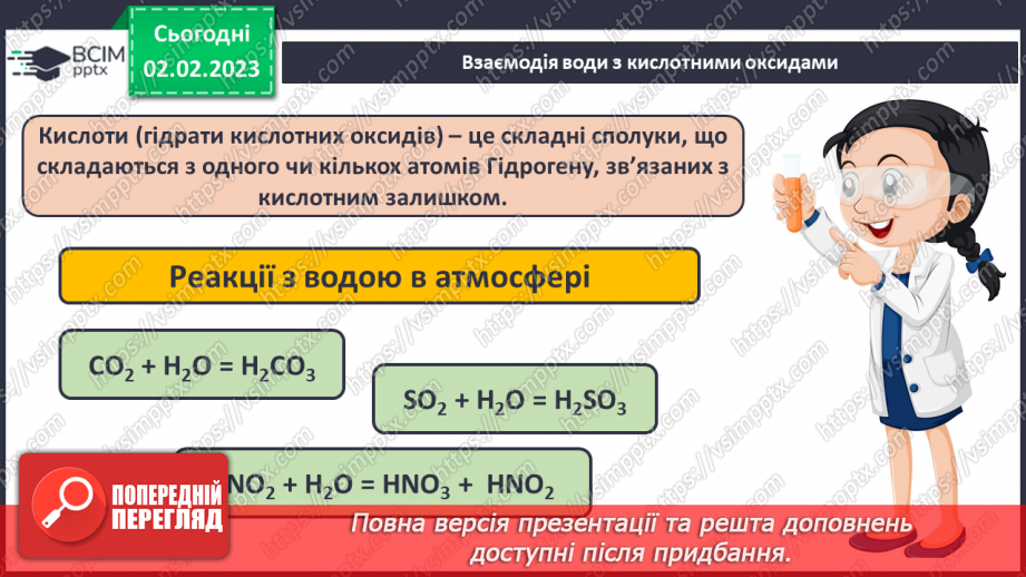 №44 - Поняття про кислоти.12 №44 - Поняття про кислоти.12