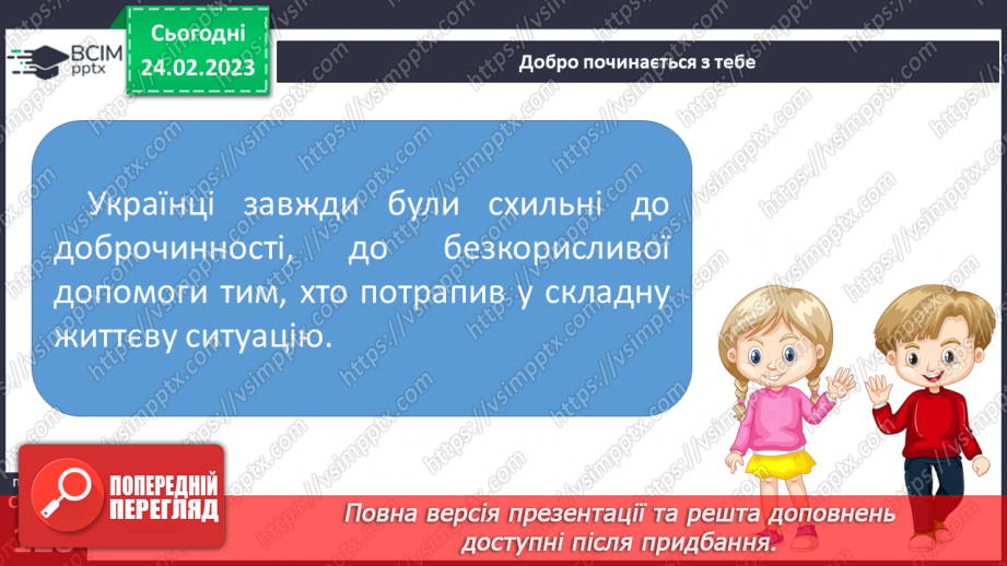 №25 - Добробут родини. Сімейний бюджет: співвідношення доходів та витрат.3