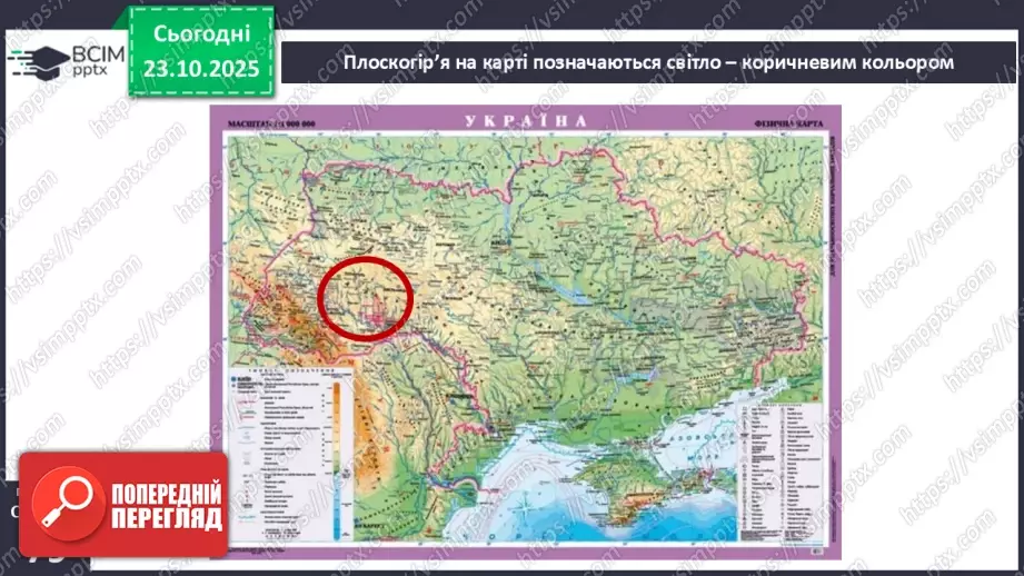 №0028 - Форми земної поверхні.25 №0028 - Форми земної поверхні.25