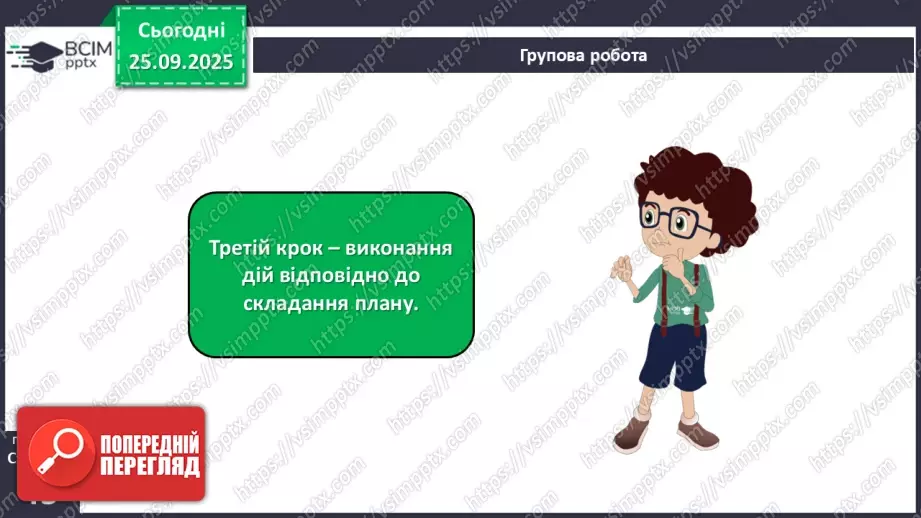 №017 - Основні кроки під час дослідження тіл і явищ природи._16 №017 - Основні кроки під час дослідження тіл і явищ природи._16