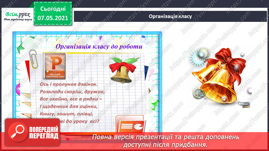 №093-94 - Чому державні символи є важливим атрибутом держави. Створення символа/герба для свого класу1 №093-94 - Чому державні символи є важливим атрибутом держави. Створення символа/герба для свого класу1