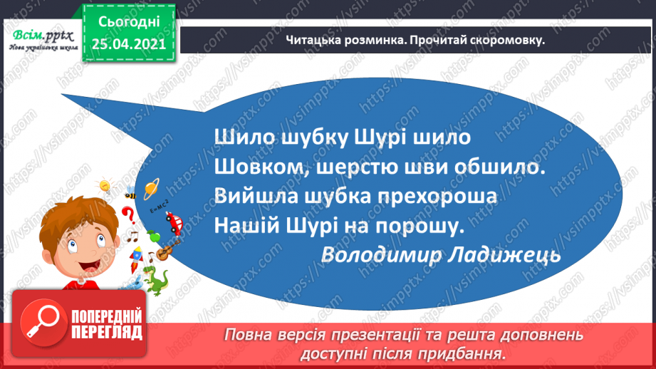 №048 - 049 - Досліджуємо текст. Г. Демченко «Ялинова шишка». Загадка-добавлянка. Робота з дитячою книжкою5