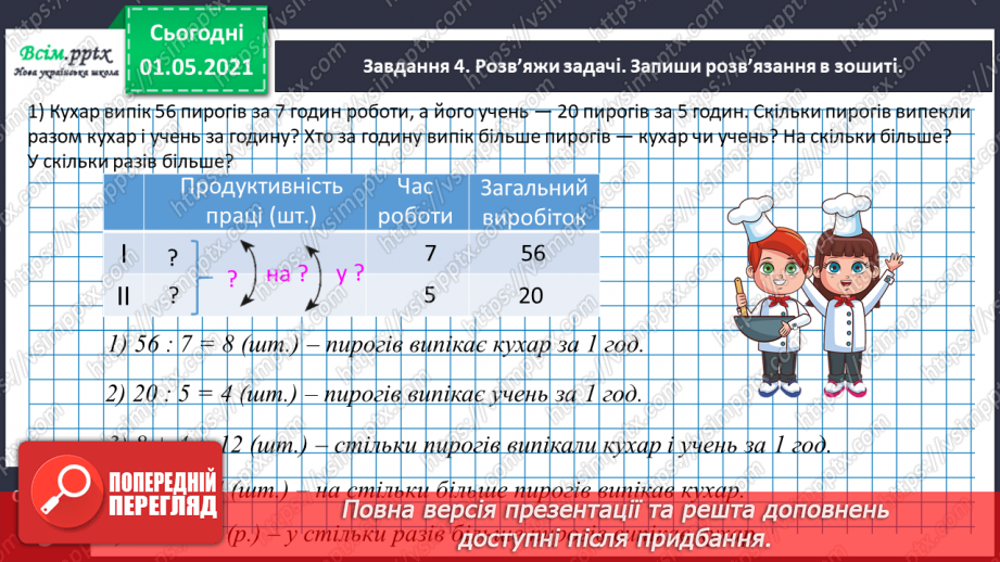 №090 - Додаємо і віднімаємо числа на основі нумерації17 №090 - Додаємо і віднімаємо числа на основі нумерації17
