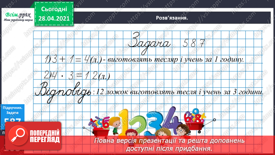 №065 - Лічба десятками, сотнями. Задачі на спільну роботу.25