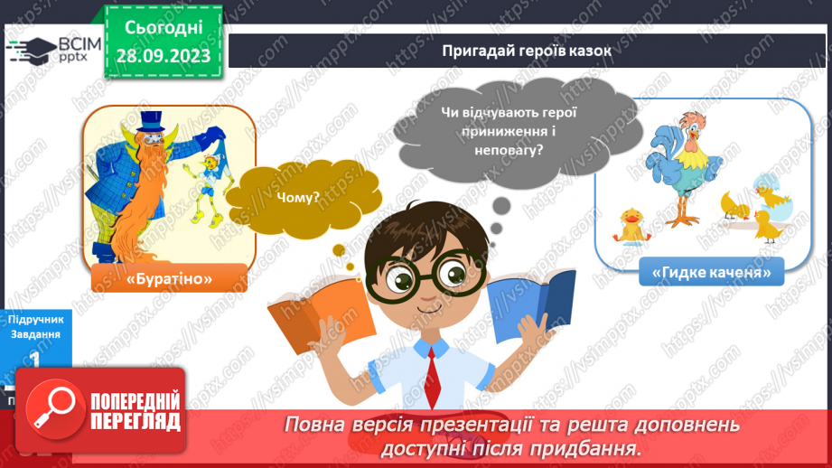 №041-42 - Я виявляю повагу до людей7 №041-42 - Я виявляю повагу до людей7