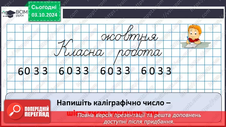 №028 - Перевірка дій додавання і віднімання6