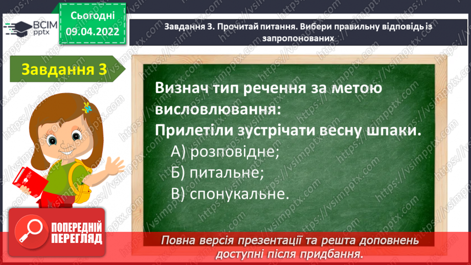 №107 - Узагальнення з теми «Речення» Діагностувальна робота  Речення.17