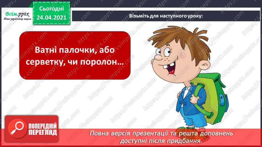 №01 - Організація робочого місця. Живопис. Пейзаж. Утворення похідних кольорів. Створення пейзажу «Яскраві спогади про літо» (акварель, гуаш)19