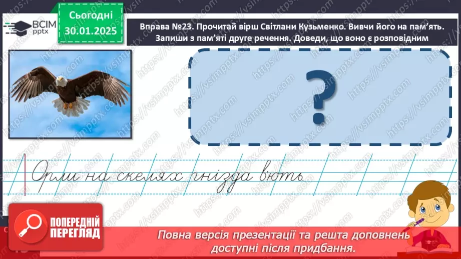 №084 - Навчаюся складати розповідні, питальні і спонукальні речення.10 №084 - Навчаюся складати розповідні, питальні і спонукальні речення.10