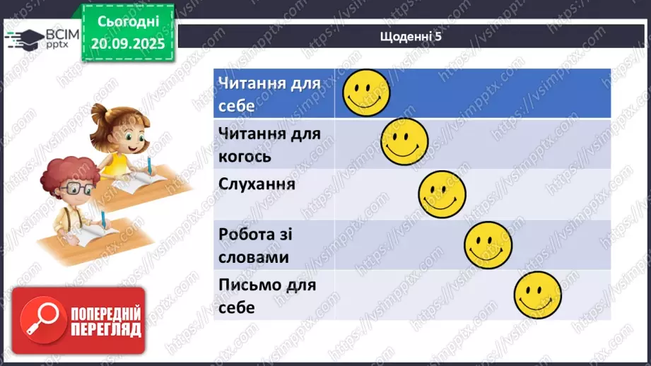 №014 - П/О. ГР1. Усне повідомлення про різноманітність флори й фауни в Україні21 №014 - П/О. ГР1. Усне повідомлення про різноманітність флори й фауни в Україні21