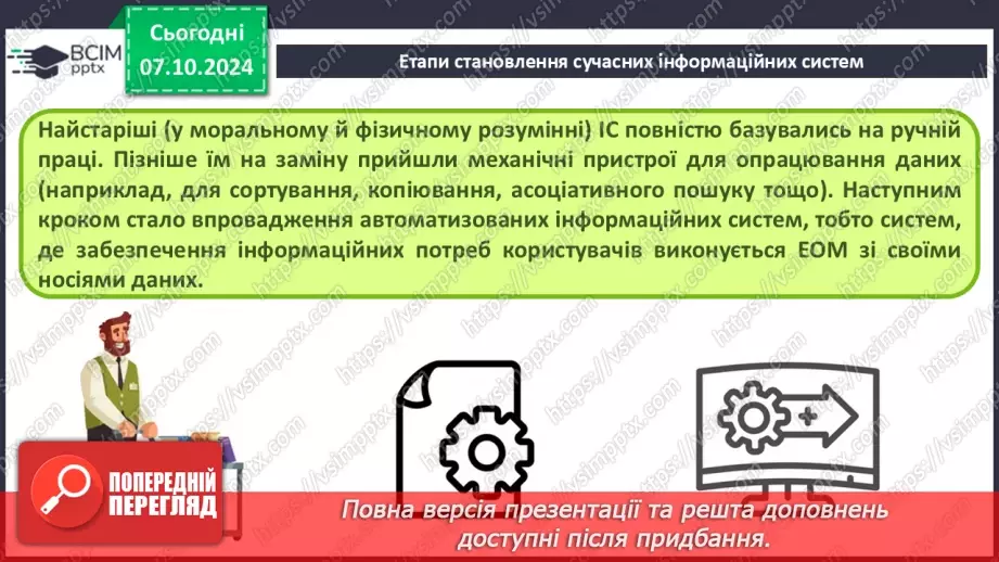 №03 - Інформаційні системи як важливі складники й ознаки сучасного суспільства.20