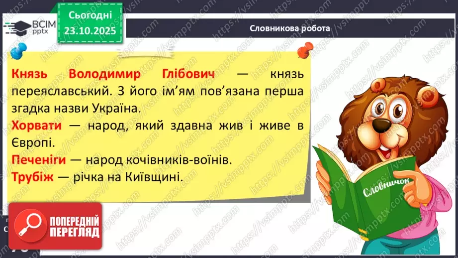 №038 - Народна легенда. «Походження назви Переяслав» (легенда) (с.68-70).19 №038 - Народна легенда. «Походження назви Переяслав» (легенда) (с.68-70).19