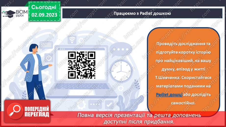 №26 - Тарас Шевченко: голос нації, спадок світу.26