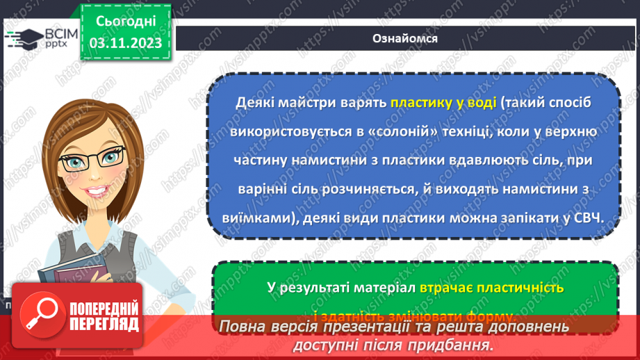 №21 - Полімерна глина. Проєктна робота. Виготовлення виробу із полімерної глини.8