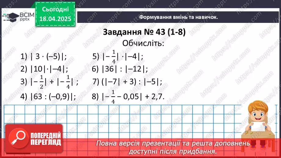 №155 - Раціональні числа.27
