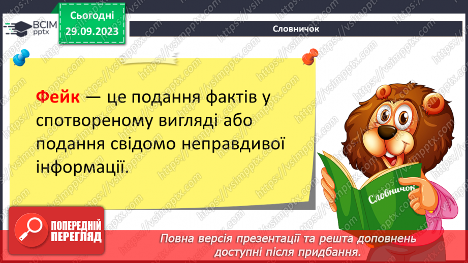 №11-12 - Інструктаж з БЖД. Факти та судження. Інформаційне сміття і як з ним боротись.15