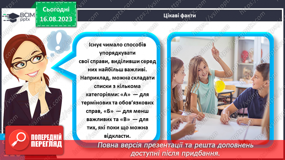№29 - Планування людиною своїх життєвих цілей. Як приймаються рішення.26 №29 - Планування людиною своїх життєвих цілей. Як приймаються рішення.26