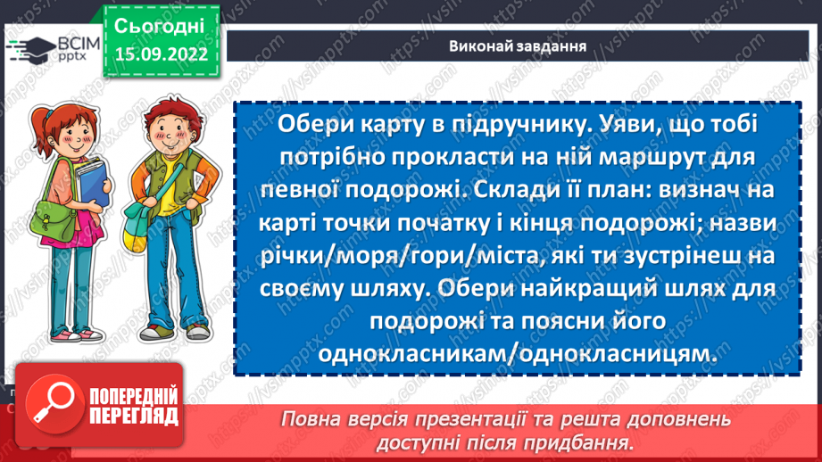 №05 - Карти, котрі розповідають про минуле й сьогодення. Навіщо потрібні історичні карти?18