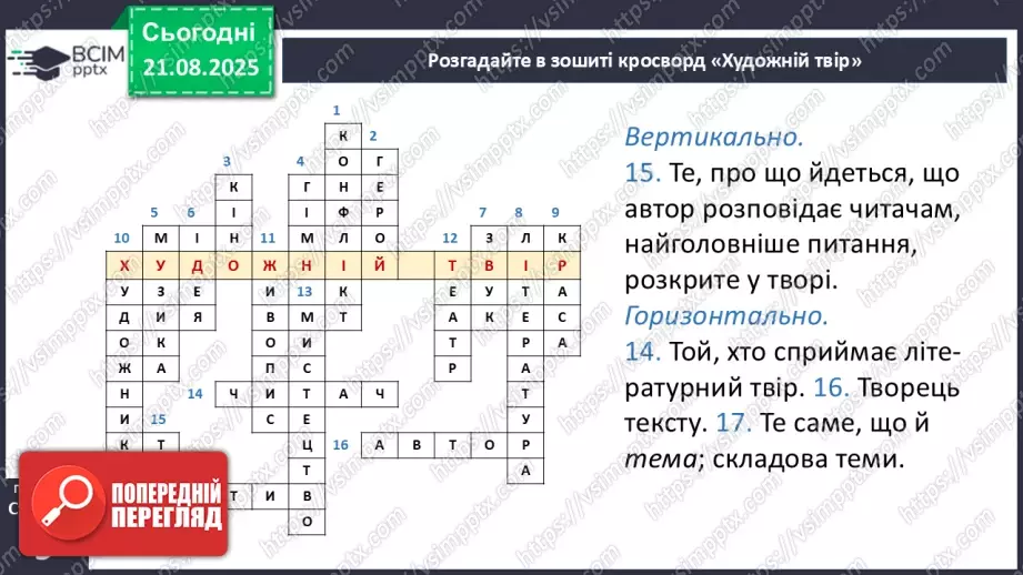 №01 - П/О. ГР1, ГР2, ГР3, ГР4. Художній твір як явище мистецтва38 №01 - П/О. ГР1, ГР2, ГР3, ГР4. Художній твір як явище мистецтва38