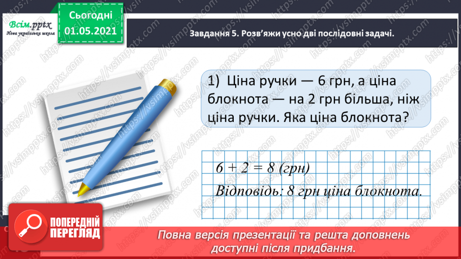 №069 - Вивчаємо групу величин, що розкривають ситуацію купівлі-продажу22 №069 - Вивчаємо групу величин, що розкривають ситуацію купівлі-продажу22