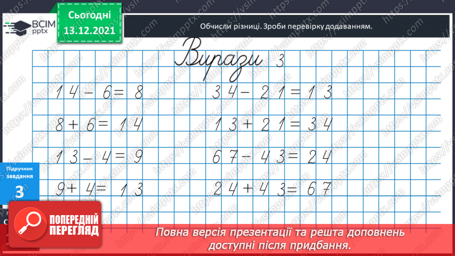 №049 - Віднімання  від  15  з переходом  через  десяток. Перевірка  віднімання  додаванням. Складання  виразу  до  задачі  за  схемою.17