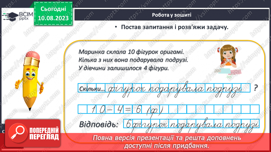 №065 - Задачі на знаходження невідомого від’ємника і зменшуваного.24 №065 - Задачі на знаходження невідомого від’ємника і зменшуваного.24