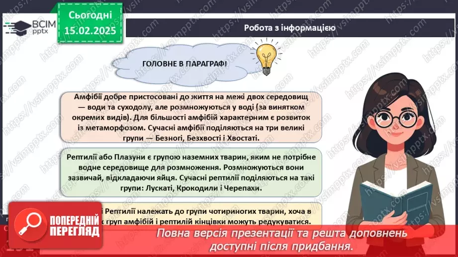 №61 - Амфібії та Рептилії.24