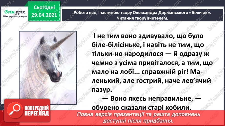 №068 - Сила духу головного героя. Сашко Дерманський «Білячок»12