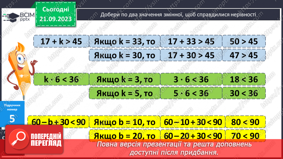 №024 - Закріплення вивченого протягом тижня16