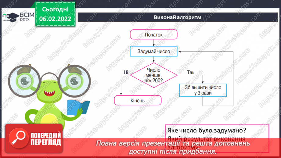 №22 - Інструктаж з БЖД. Алгоритми з повторенням. Безперервне повторення. Алгоритм з умовою. Створення програми «Архітектор сходинок».23