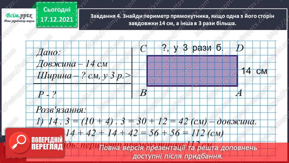 №170 - Повторюємо вивчене20