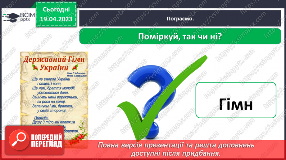 №0098 - Символи моєї країни22 №0098 - Символи моєї країни22