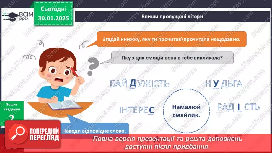 №063 - Чому треба берегти книжки? Ліс та книжки . Якби книжки вміли говорити…12