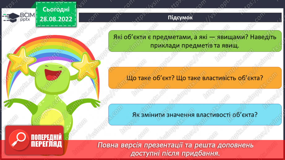 №001 - Правила безпечної поведінки у кабінеті інформатики. Повторення основних прийомів роботи із комп'ютером.25