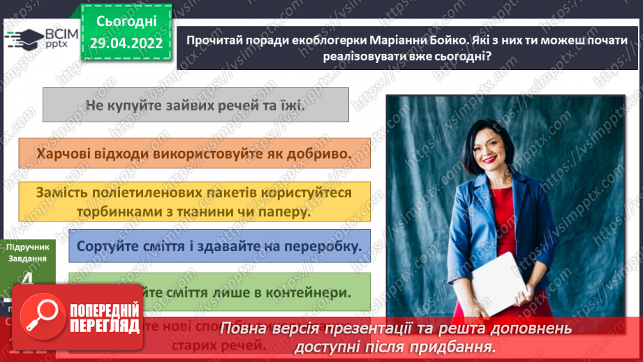 №099 - Чи може одна людина змінити щось у світі? Як зменшити кількість сміття на планеті?7 №099 - Чи може одна людина змінити щось у світі? Як зменшити кількість сміття на планеті?7