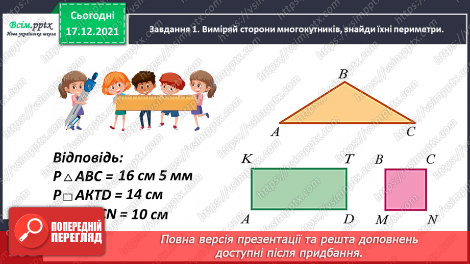 №170 - Повторюємо вивчене17