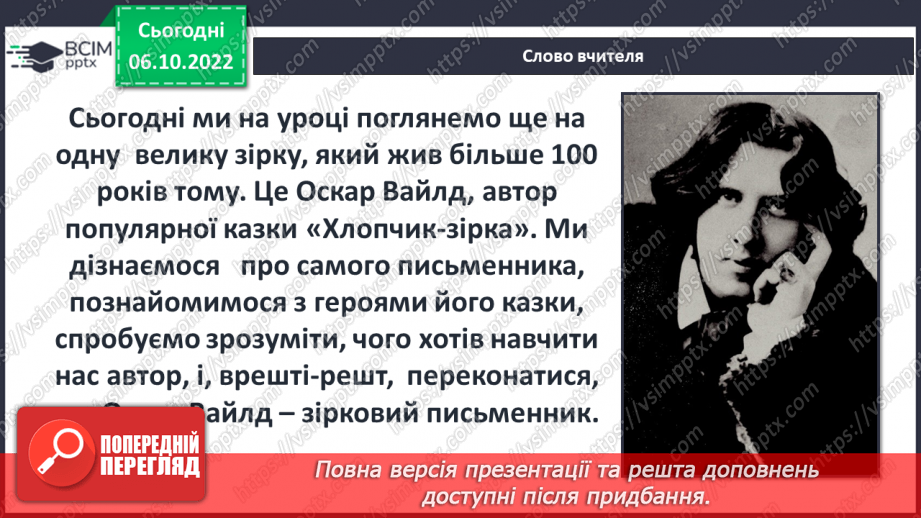 №15 - Оскар Уайльд «Хлопчик-Зірка». Динаміка образу головного героя, його стосунки з матір’ю та іншими персонажами.5