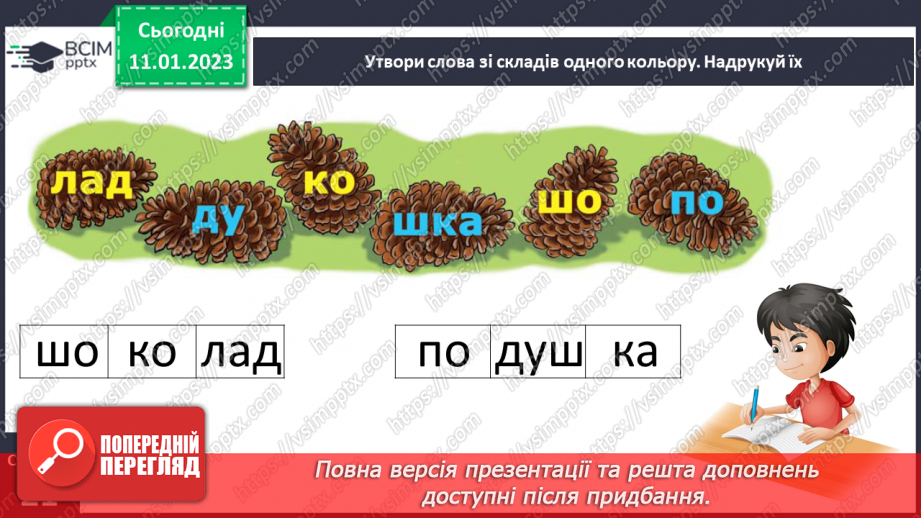 №0065 - Велика буква Ш. Читання слів, речень і тексту з вивченими літерами26