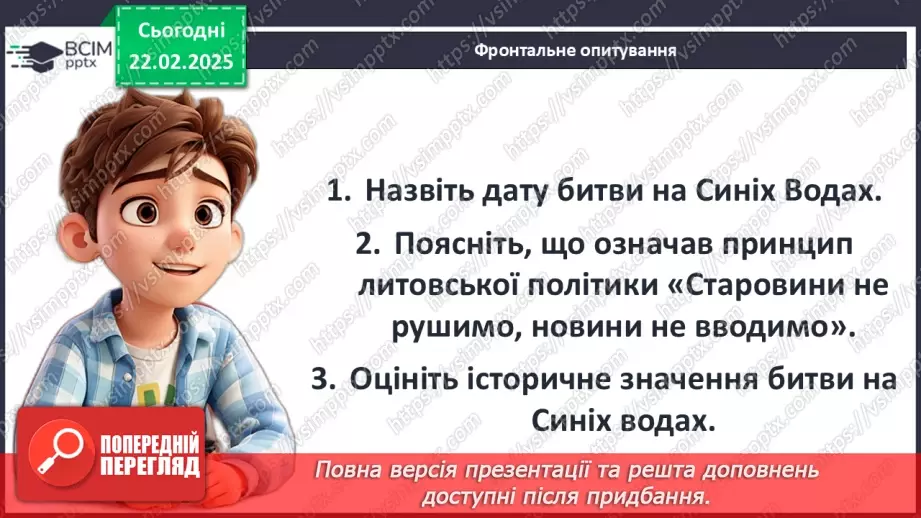 №24 - Українські землі у складі Великого князівства Литовського.21 №24 - Українські землі у складі Великого князівства Литовського.21