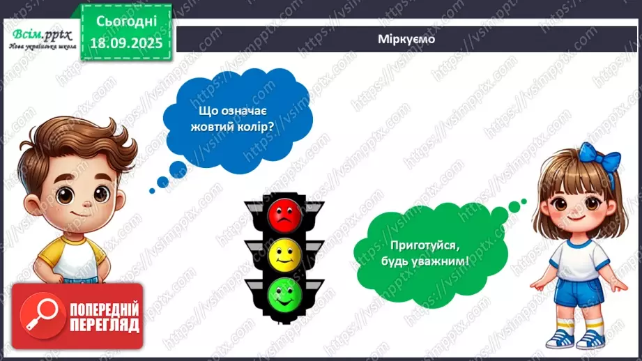 №05 - Виготовлення пішохідного світлофору із паперу.10 №05 - Виготовлення пішохідного світлофору із паперу.10