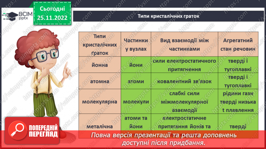 №29-30 - Виконання завдань різної складності (підготовка до контрольної роботи). Навчальний проєкт.6 №29-30 - Виконання завдань різної складності (підготовка до контрольної роботи). Навчальний проєкт.6