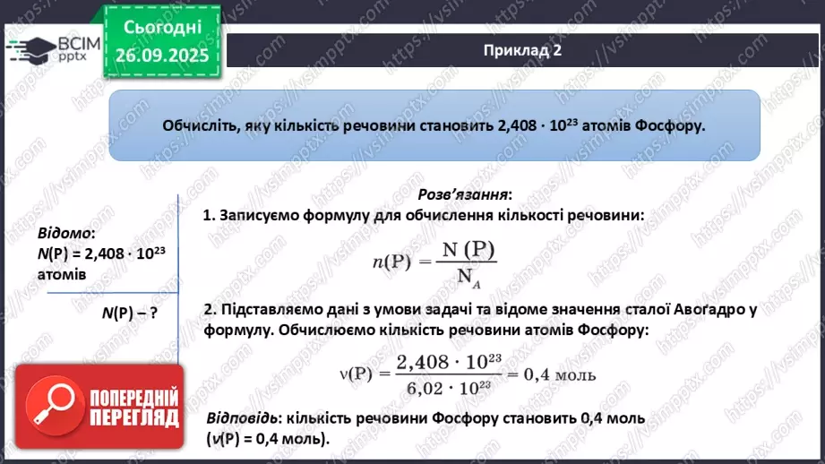 №11 - Кількість речовини.20 №11 - Кількість речовини.20