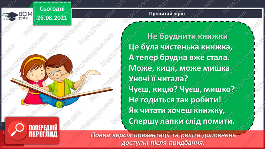 №007 - Розвиток зв’язного мовлення. Написання порад, як користуватися книжкою10