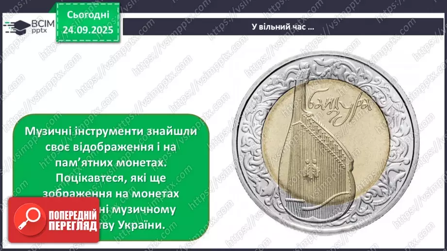 №006 - Мистецтво – яскравий образ України (продовження)21 №006 - Мистецтво – яскравий образ України (продовження)21
