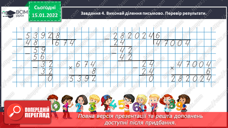 №091 - Розв’язуємо задачі на знаходження однакової величини за двома сумами37 №091 - Розв’язуємо задачі на знаходження однакової величини за двома сумами37