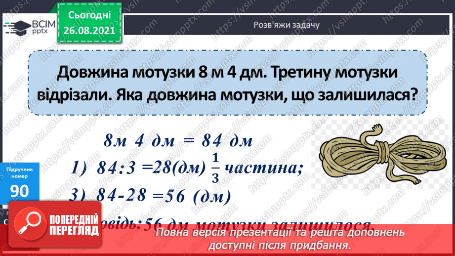 №008 - Повторення знаходження частини числа. Розв’язування задач з частинами.9