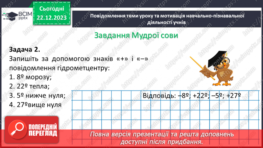 №082 - Розв’язування вправ і задач.5